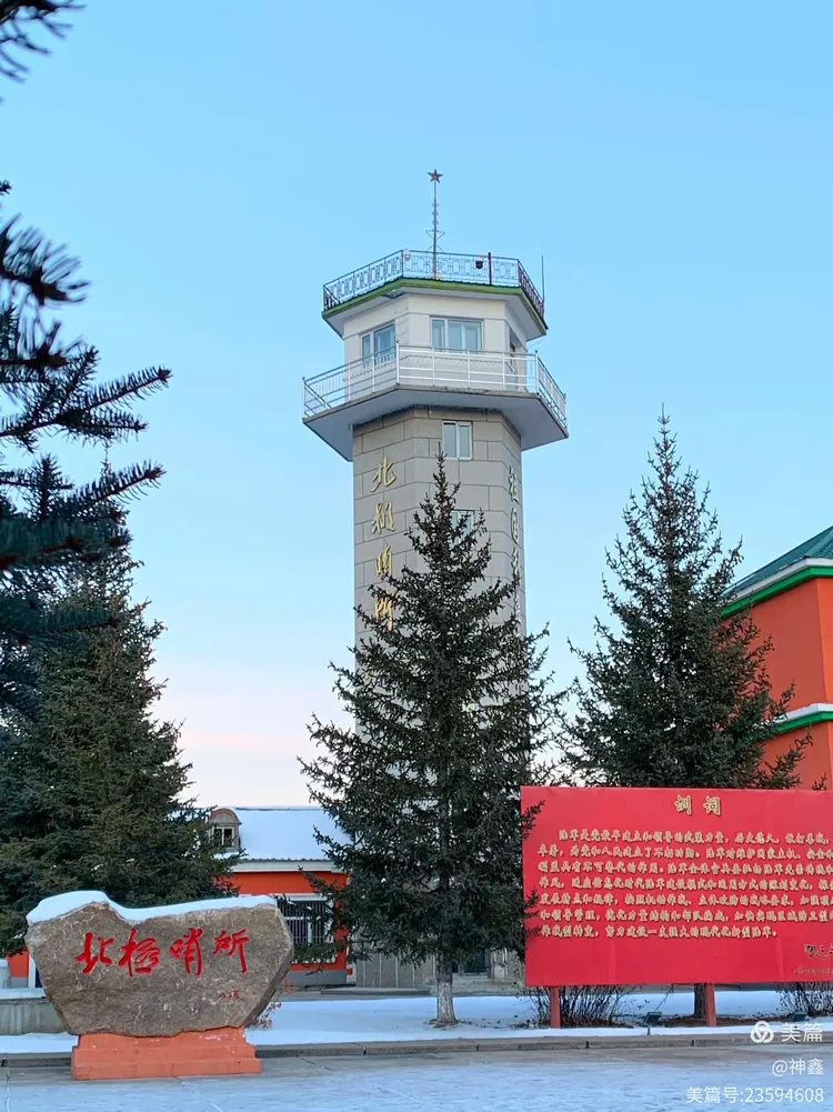 中国最北部的了望哨:北极哨所位于中俄边境,是中国人民解放军驻黑龙江